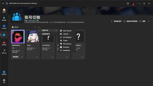 watt toolkit电脑版截图3