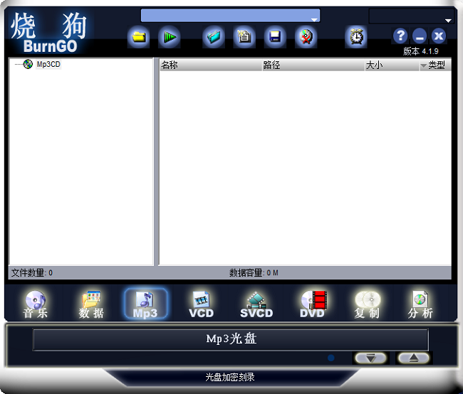 烧狗刻录软件(BurnGO)截图2