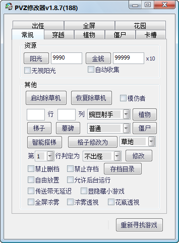 pvz植物大战僵尸修改器全版本通用截图1