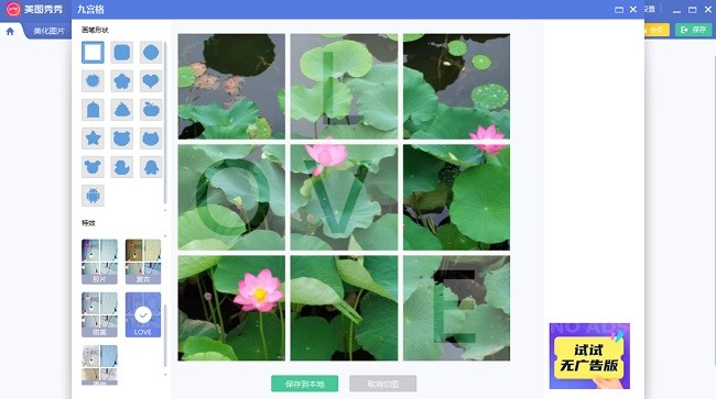 美图秀秀6.0怀旧版免费截图1