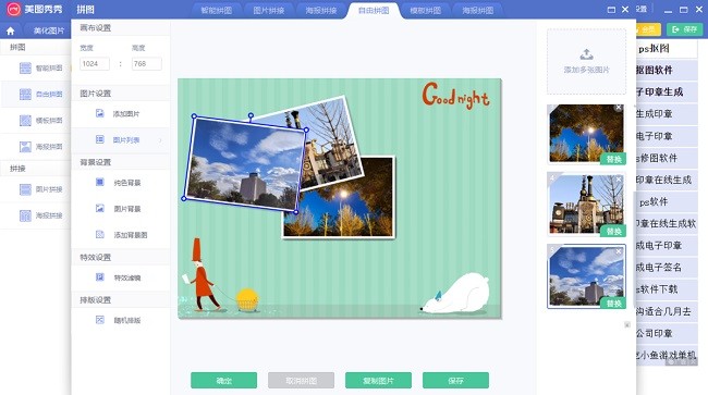 美图秀秀6.0怀旧版免费截图3