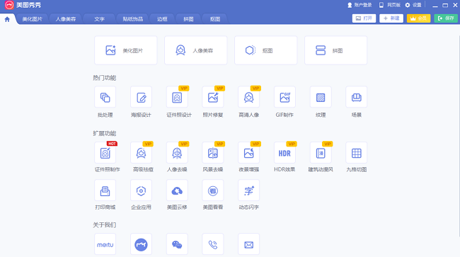 美图秀秀6.0怀旧版免费截图4
