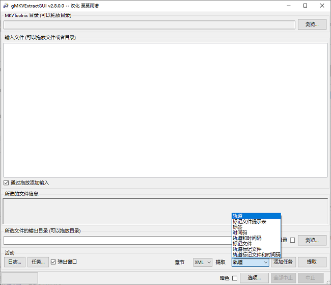 gmkvextractgui简体汉化版截图2