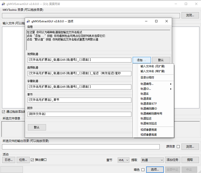 gmkvextractgui简体汉化版截图3