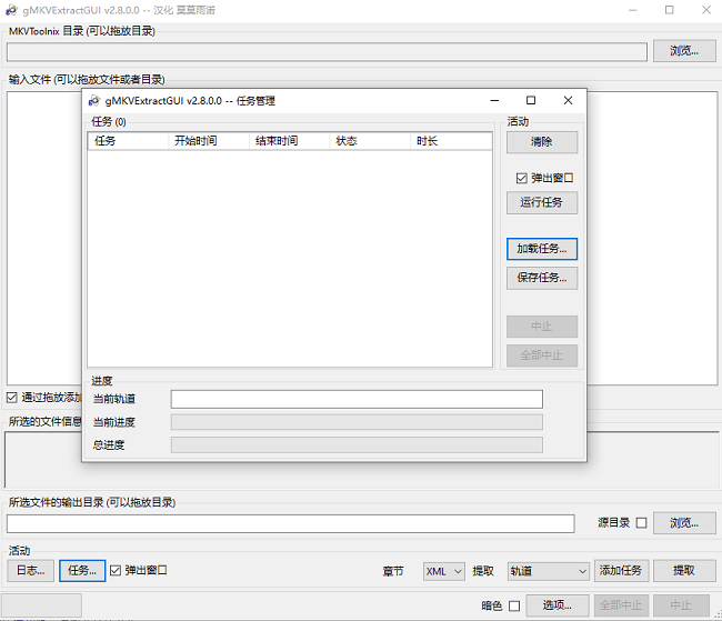 gmkvextractgui简体汉化版截图4