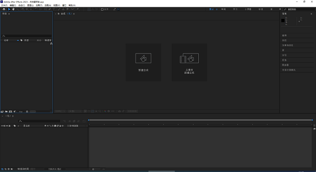 after effects 2023完整破解版截图2
