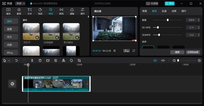剪映专业版32位系统截图2