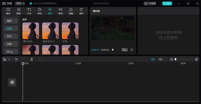 剪映专业版32位系统截图1