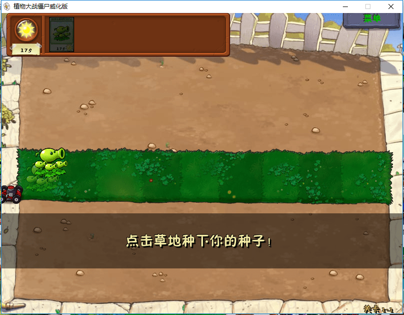 植物大战僵尸威化版电脑版截图3