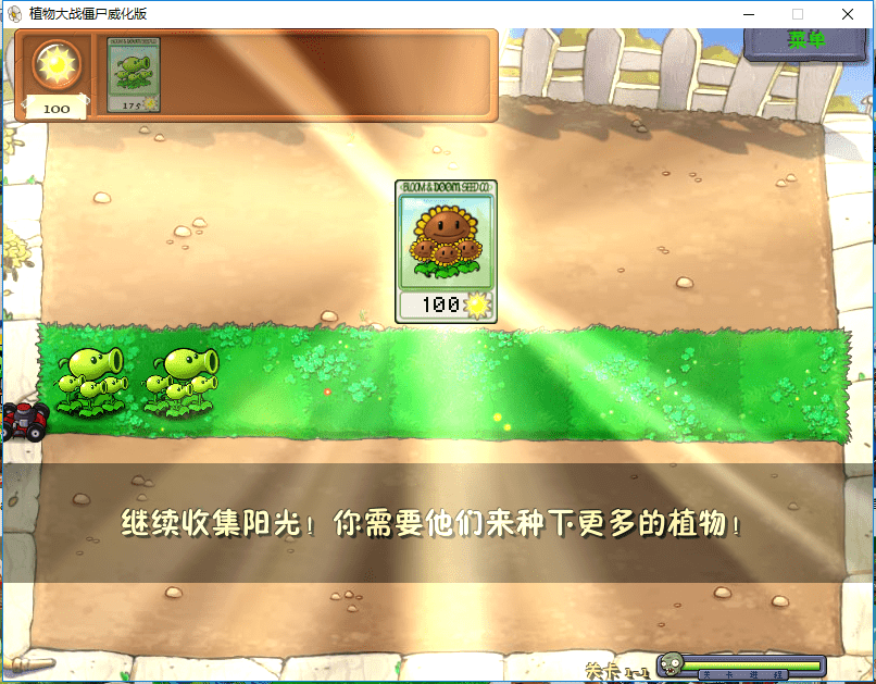 植物大战僵尸威化版电脑版截图4