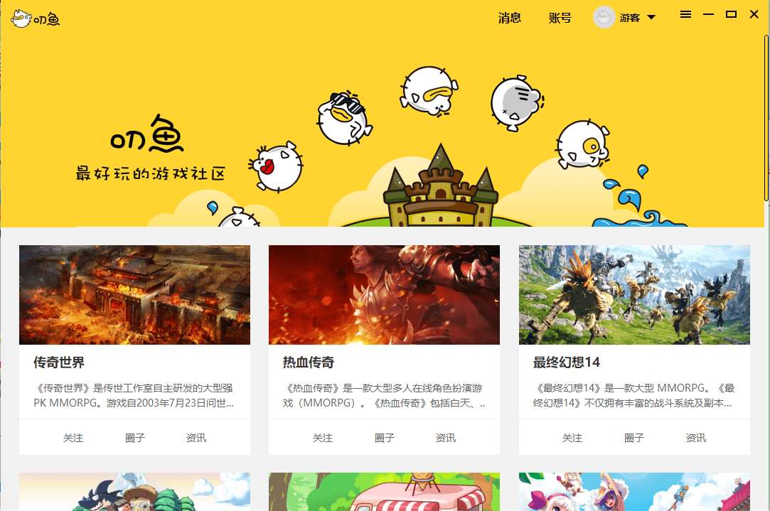 叨鱼电脑版截图1