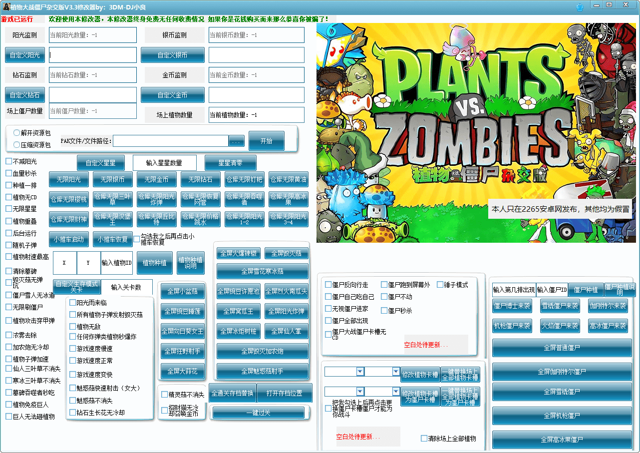 植物大战僵尸杂交版修改器电脑版截图1