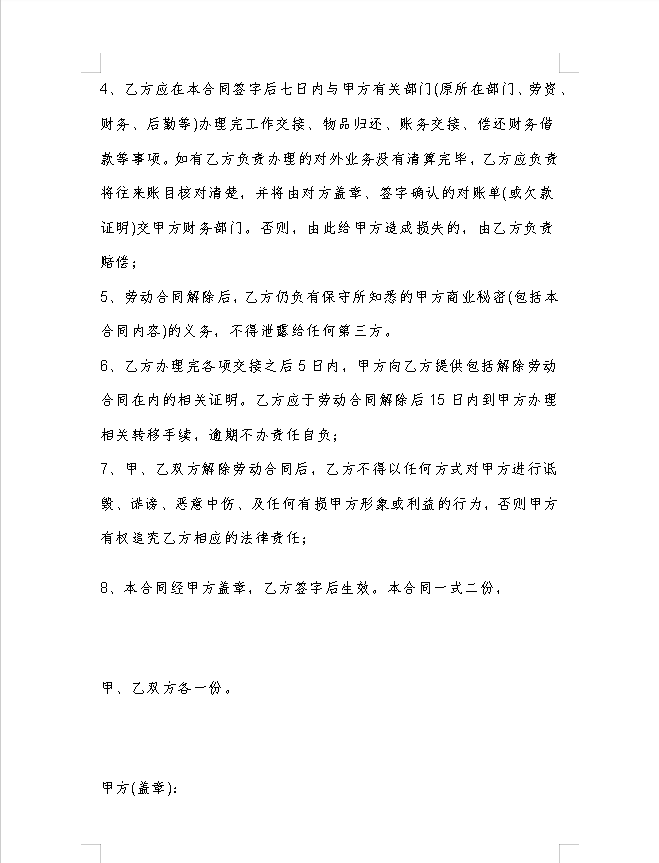 解除劳动合同协议书范本免费截图1