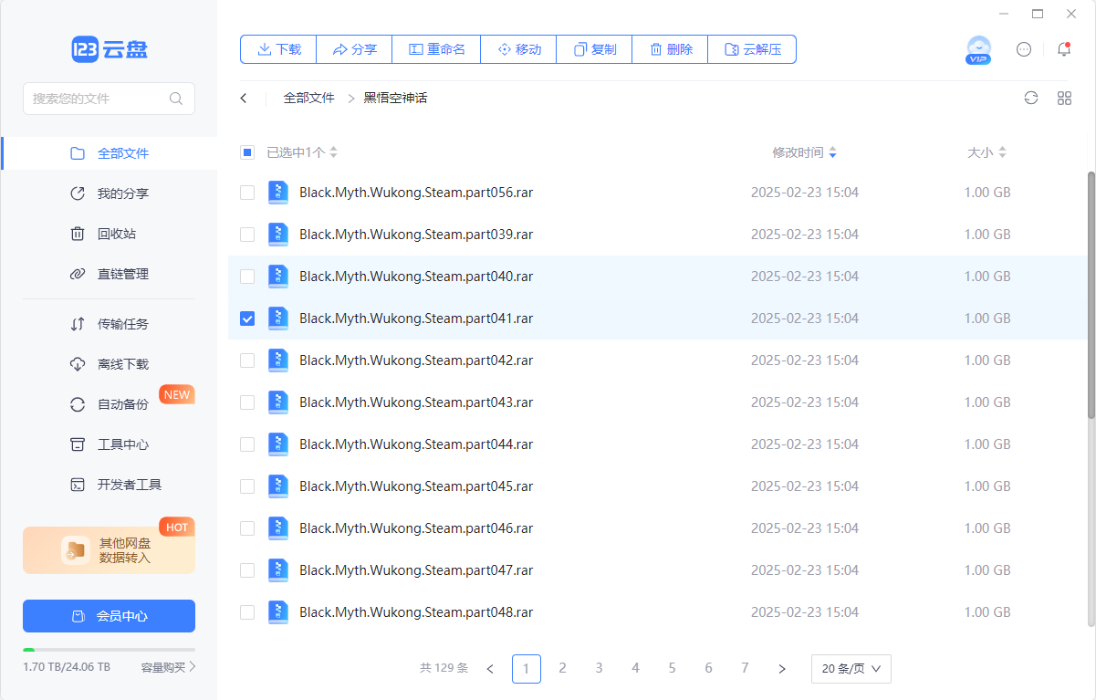 123云盘绿色版免安装截图3