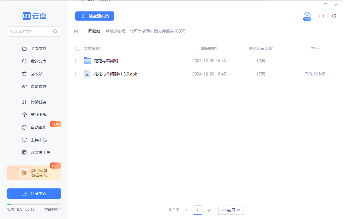 123云盘绿色版免安装截图4