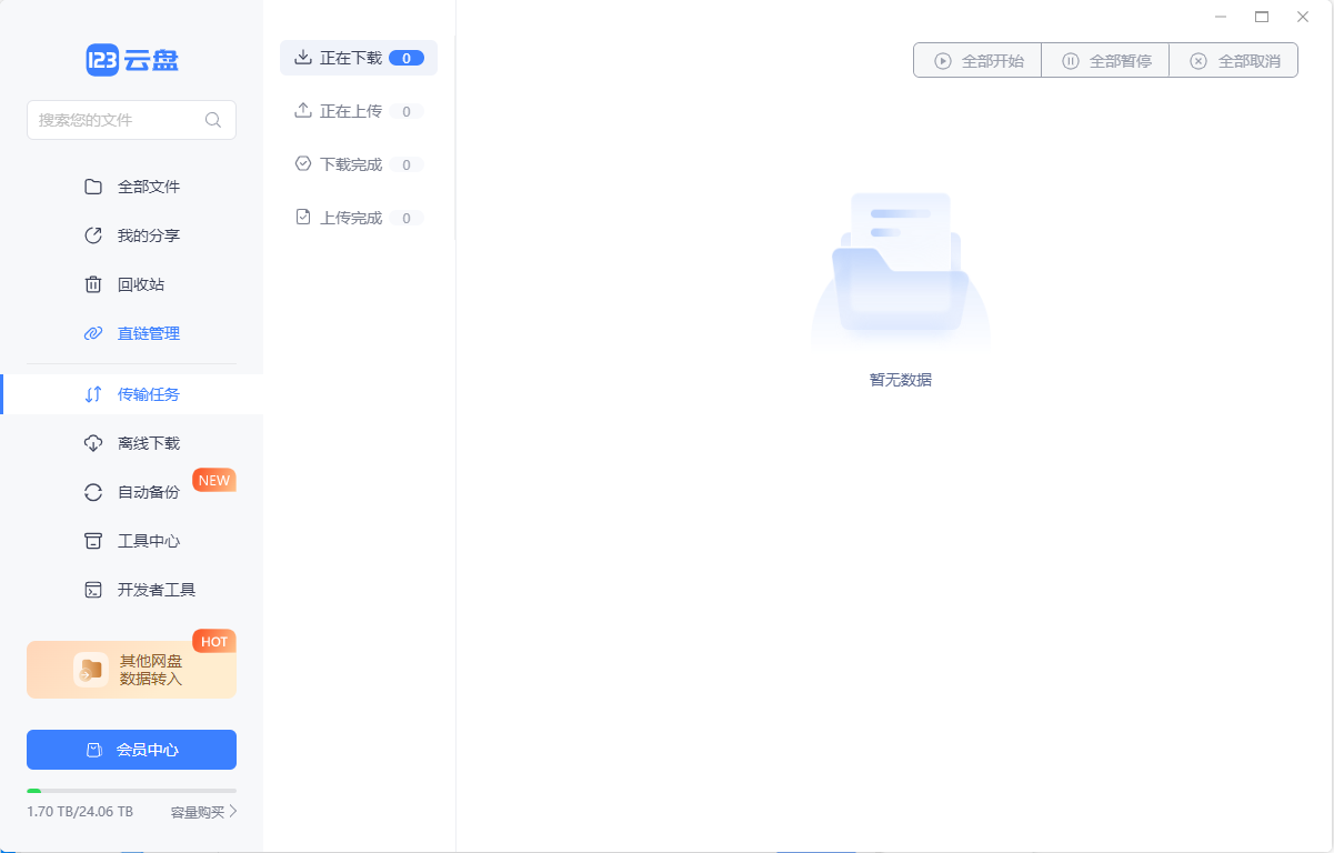 123云盘绿色版免安装截图2