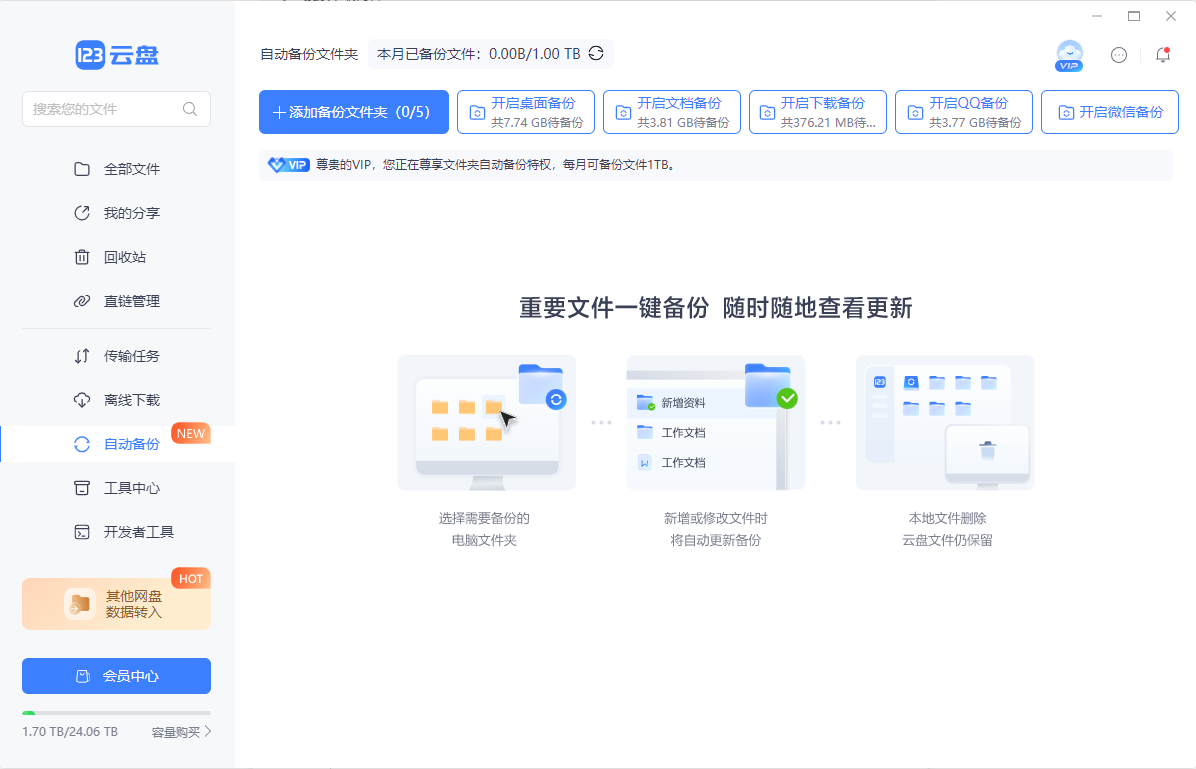 123云盘绿色版免安装截图1