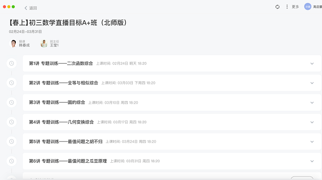 希望学网校电脑客户端截图2