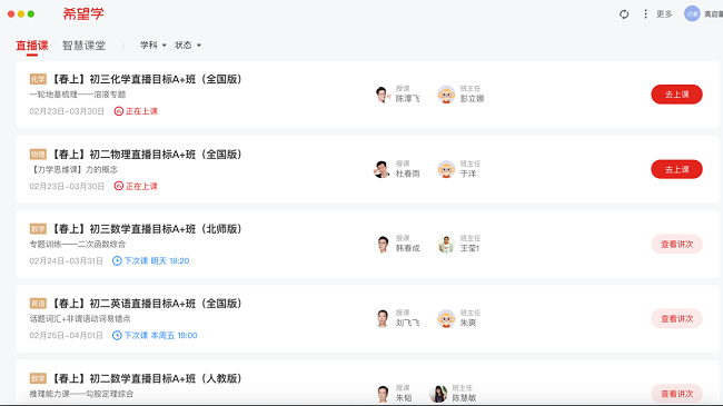 希望学网校电脑客户端截图1