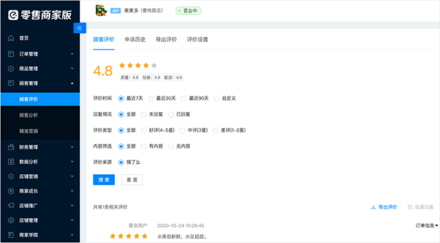 饿了么零售商家版电脑软件本截图2