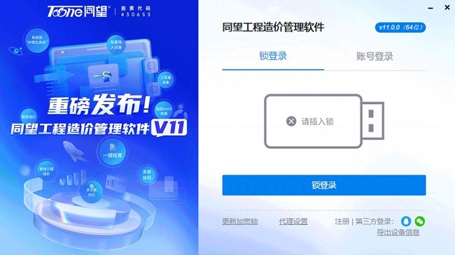 同望工程造价管理软件v11本截图2
