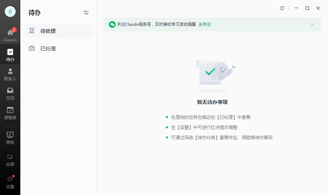 ClassIn电脑版截图1