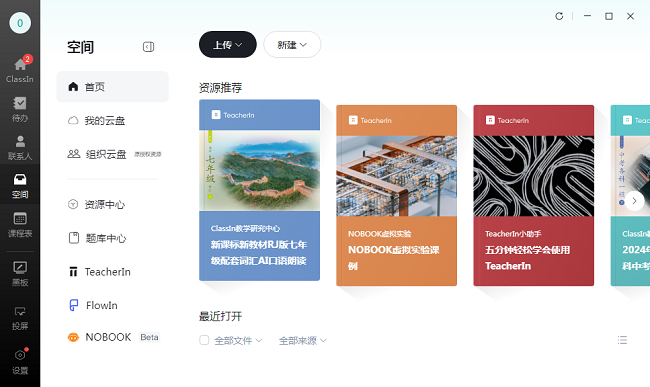 ClassIn电脑版截图2