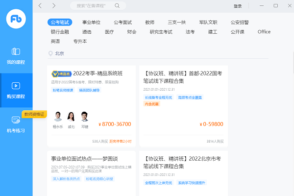 粉笔电脑版截图2