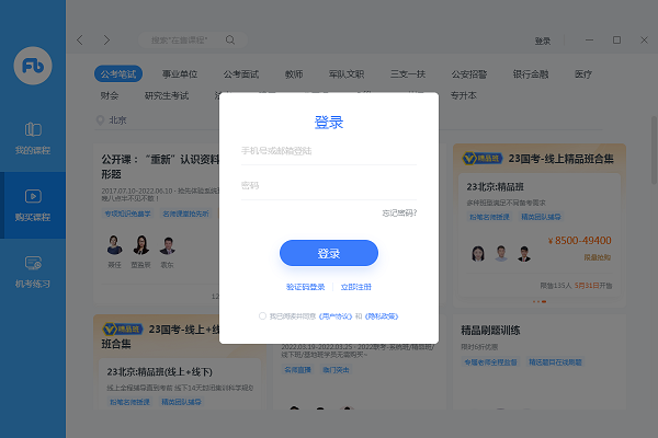 粉笔电脑版截图1