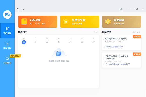 粉笔电脑版截图4