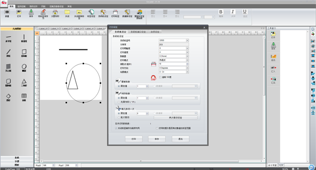 GoLabel标签打印软件免费版截图1