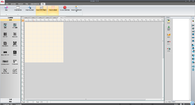 GoLabel标签打印软件免费版截图2
