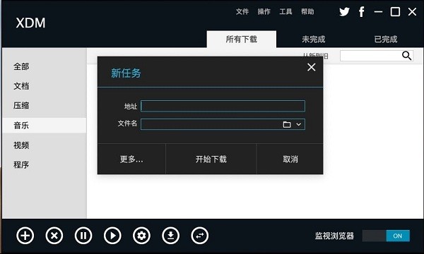 xdm器电脑版截图2