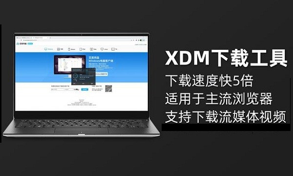 xdm器电脑版截图4