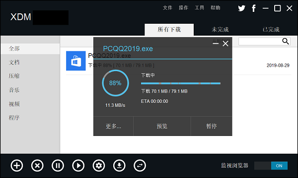 xdm器电脑版截图3