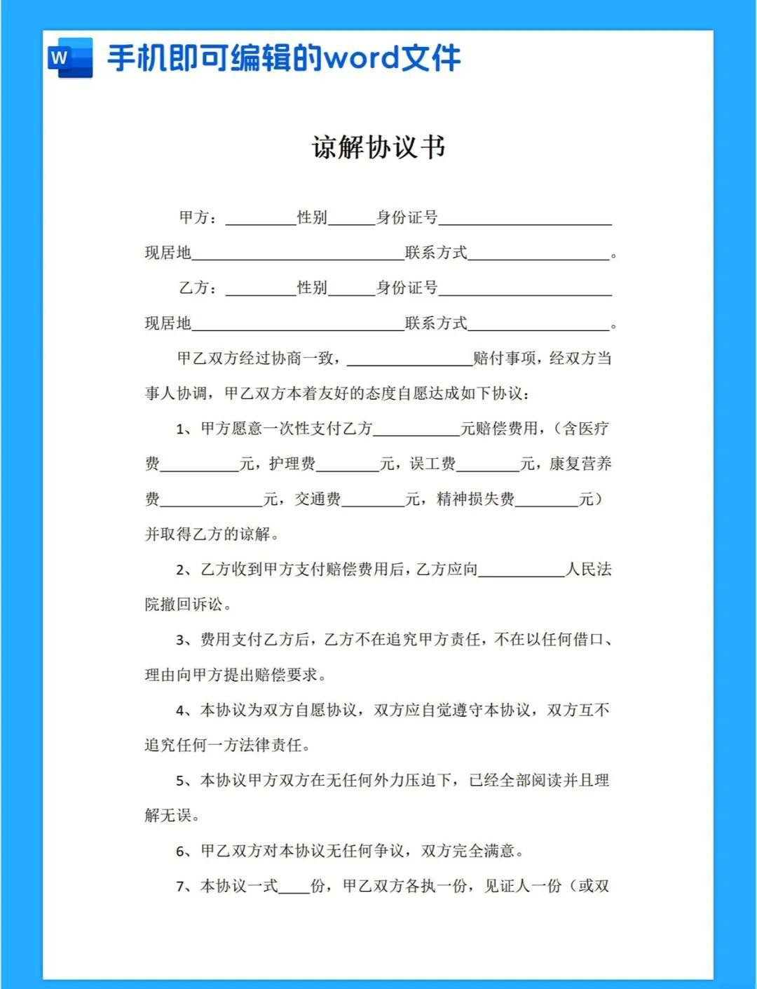 调解协议书范本(通用版)免费截图1