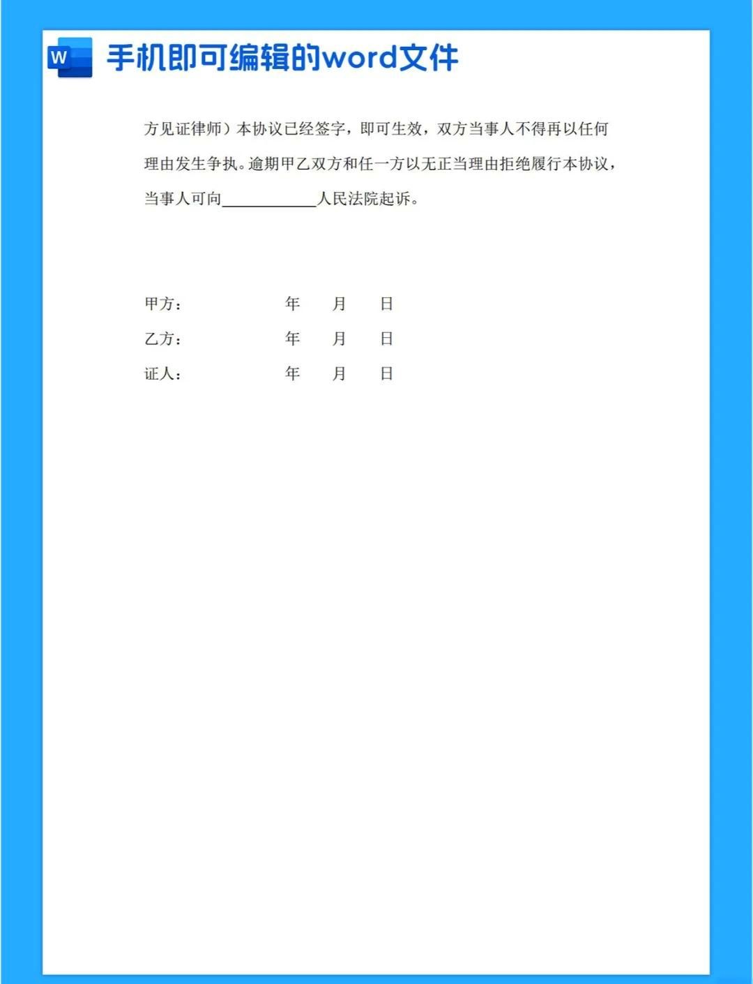 调解协议书范本(通用版)免费截图4