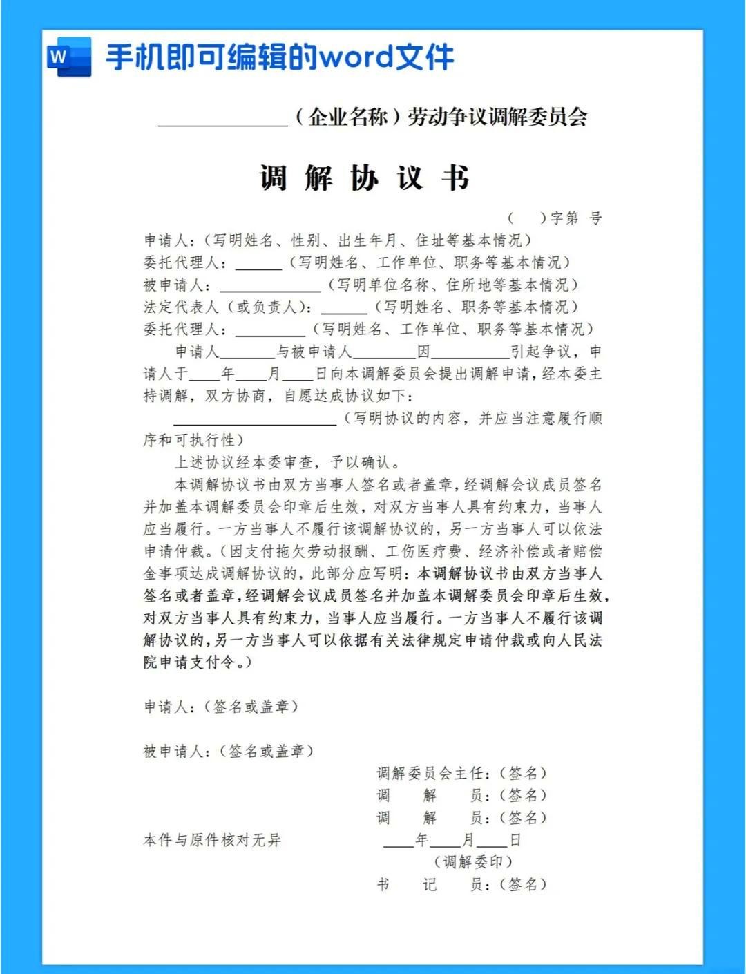 调解协议书范本(通用版)免费截图5