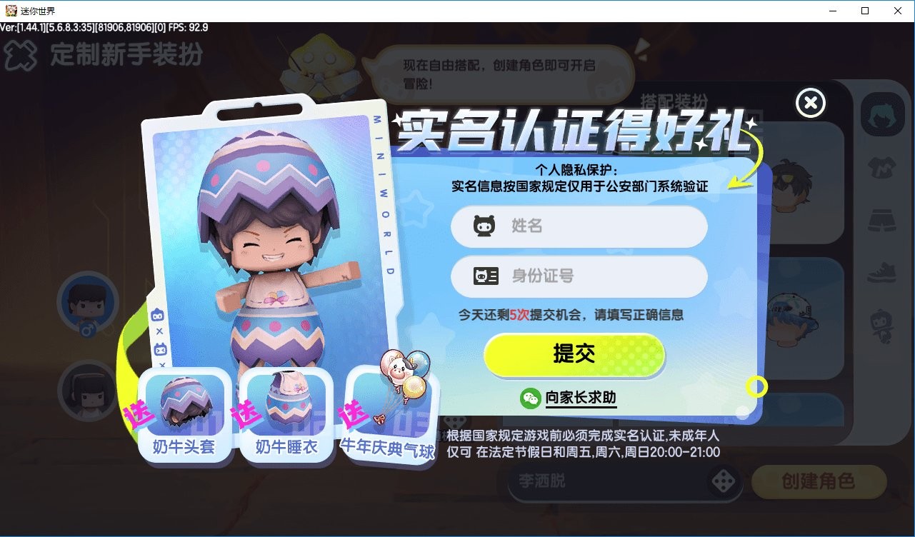 迷你世界pc版截图1