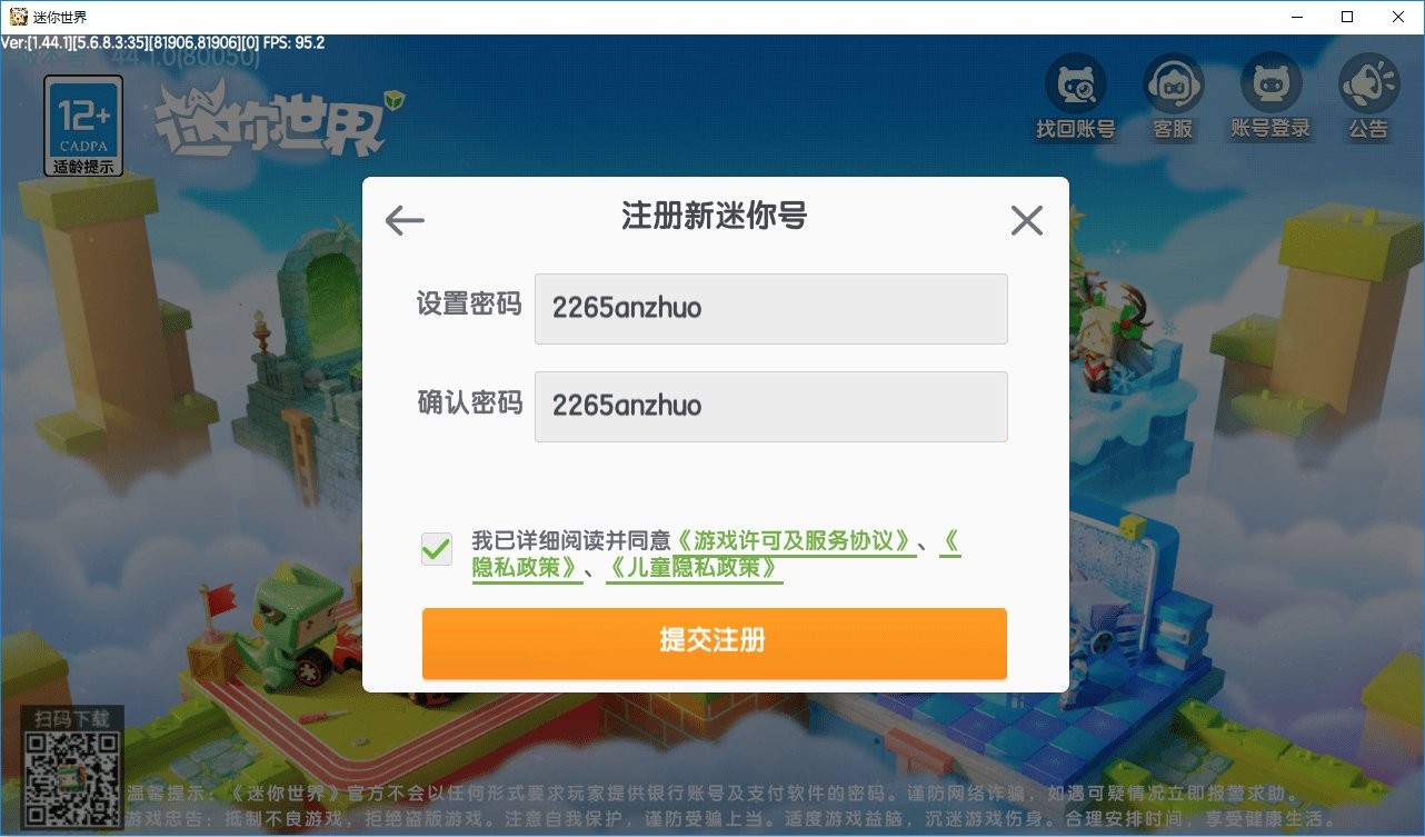 迷你世界pc版截图2