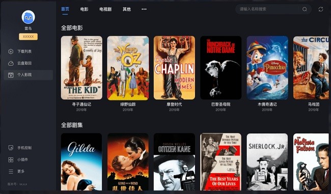 群晖nas迅雷套件截图2