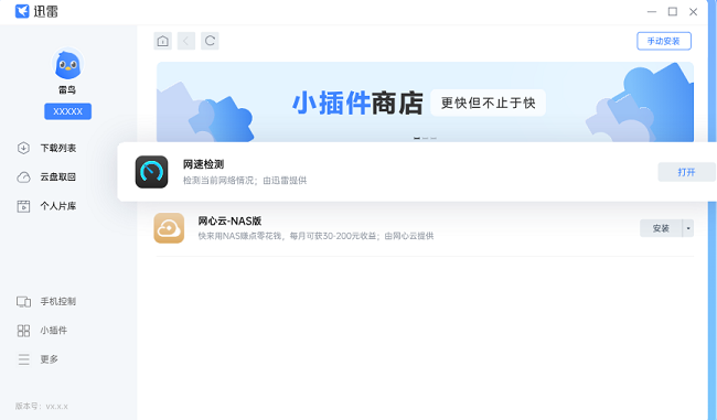 群晖nas迅雷套件截图3