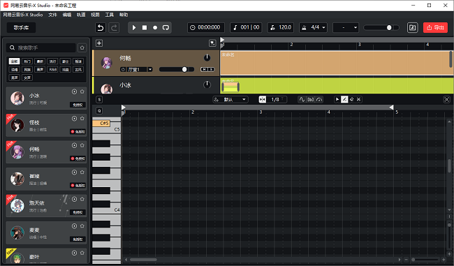 网易云音乐xstudio截图1