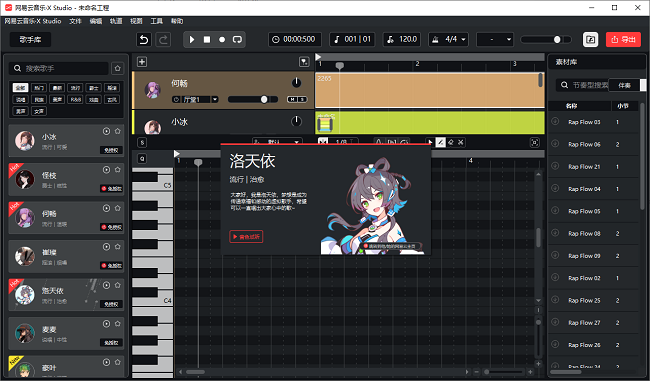 网易云音乐xstudio截图2