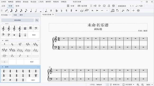 musescore电脑版截图1