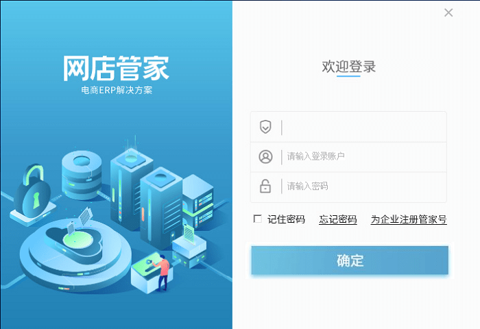 网店管家云端版电脑版截图2