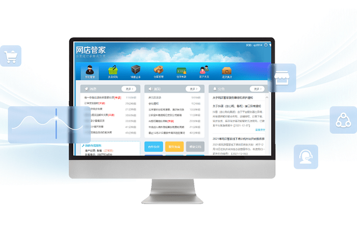 网店管家云端版电脑版截图3