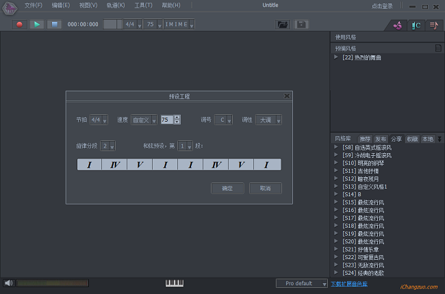 唱作魔方专业版软件截图1