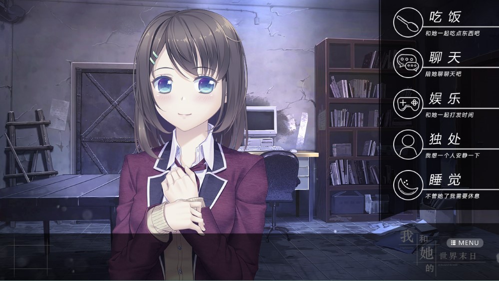 我和她的世界末日完整版截图3