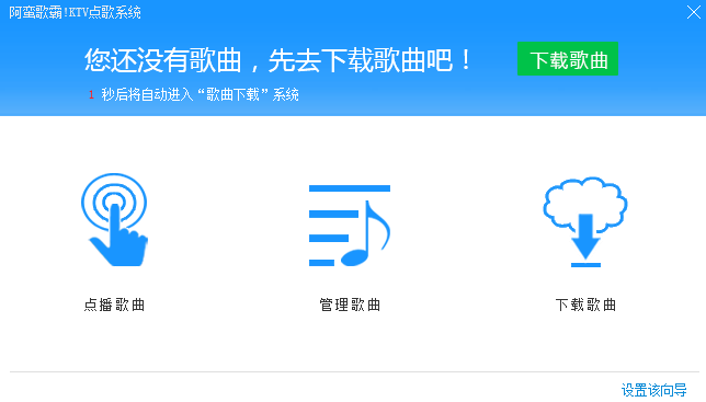 阿蛮歌霸ktv点歌软件单机版截图2
